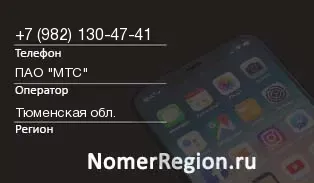 Кто звонил с 9821304741 - регион и оператор